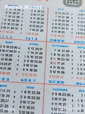 Старо календарче СПОРТ ТОТО много красиво за КОЛЕКЦИЯ ДЕКОРАЦИЯ 34987, снимка 5 - Колекции - 51237068