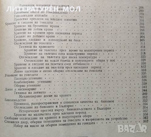 Говедовъдство. Петко Иванов, 1959г., снимка 5 - Други - 32136221