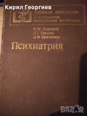 Психиатрия