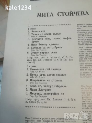 Народна музика. Грамофонни плочи. ВНА 2153. ВНА 2074. ВНА 1682. ВНА 1132. Български народни песни. , снимка 6 - Грамофонни плочи - 40024125