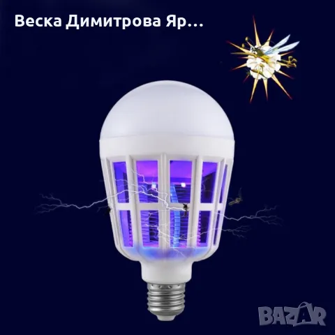 LED крушката против насекоми  Z i k a 2in1 TV362, снимка 5 - Друга електроника - 49859921