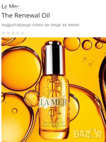 Хидратиращо олио La mer