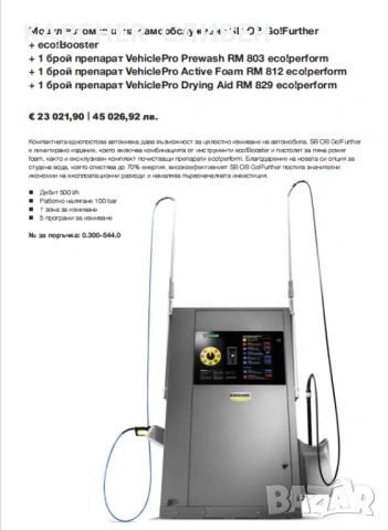 KARCHER,КЕРХЕР-Профи водоструйки,пароструйки-ПРОМО ЦЕНИ, снимка 3 - Градинска техника - 45021025