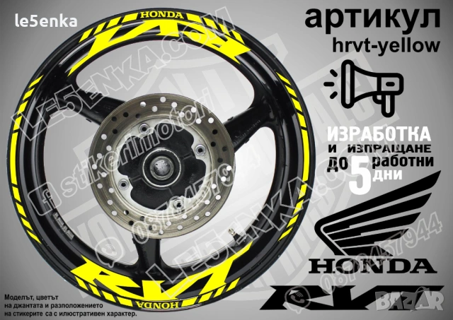 Honda RVT кантове и надписи за джанти , снимка 10 - Аксесоари и консумативи - 40273315