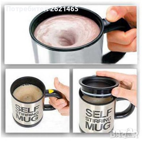 Саморазбъркващата се чаша с капак, Self Stirring Mug, чаша за мързеливци, снимка 3 - Чаши - 44403886