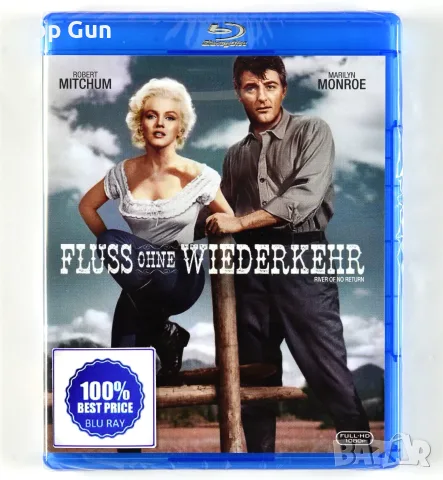 Блу Рей Реката, от която никой не се завръща (Мерилин Монро) Blu Ray