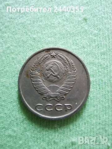 Монета от 20 копейки , снимка 16 - Антикварни и старинни предмети - 29455246