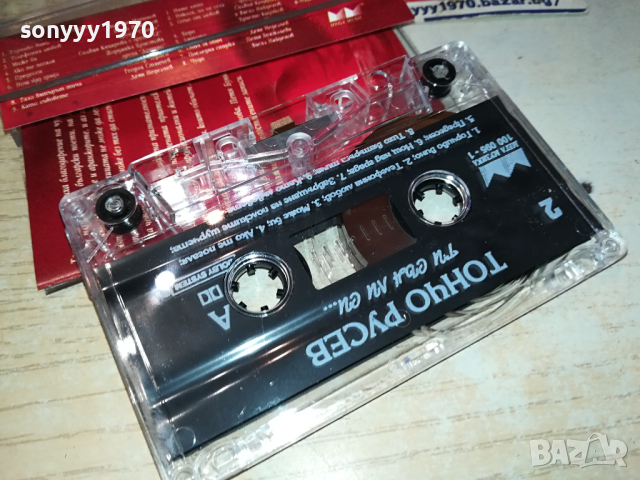 ТОНЧО РУСЕВ-ОРИГИНАЛНА КАСЕТА 0203241615, снимка 4 - Аудио касети - 44571498