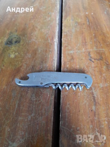 Стар нож,ножче Шуменско Пиво