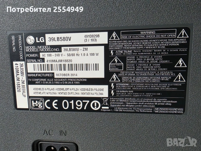 Телевизор 39’’ LG Smart TV Full HD 39LB580V, снимка 9 - Телевизори - 53143078