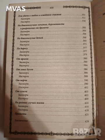 Голяма книга на целителницата Евдокия Наричания заклинания Целебни съвети, снимка 4 - Езотерика - 52568908
