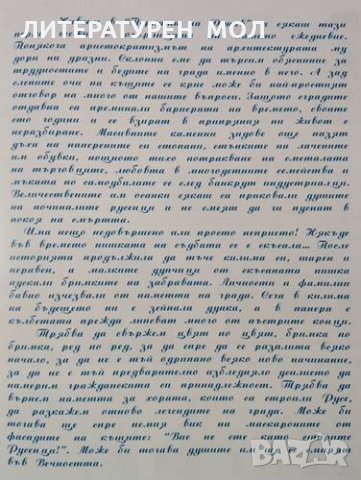 Градителите на Русе - вратата на Европа / Rousse: Generations of Progenitors. Gate of Europe , снимка 2 - Специализирана литература - 30709434