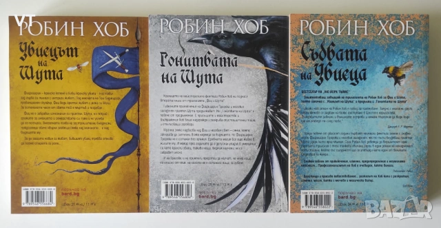 Колекция Фиц и Шута - Робин Хоб, снимка 3 - Художествена литература - 54266950