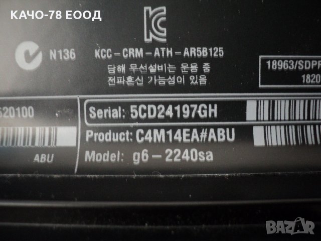 HP – g6-22040sa, снимка 5 - Части за лаптопи - 31632712