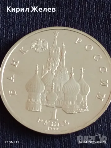 Юбилейна монета 1 рубла 1992г. Русия 110г. От рождението на ЯКУБ КОЛАС за КОЛЕКЦИОНЕРИ 17149, снимка 6 - Нумизматика и бонистика - 49789669