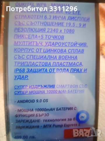 OUKITEL WP6 6/128GB,10000MAH, снимка 12 - Xiaomi - 37526060