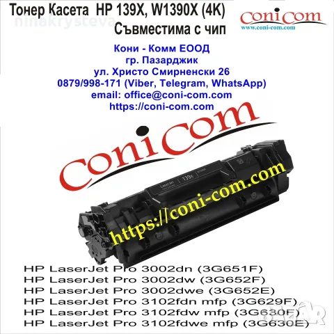 HP 139X, W1390X С Чип (4000 стр.) Тонер Касета Съвместима, снимка 2 - Консумативи за принтери - 56111141