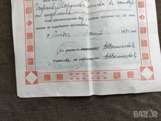 Продавам стари документи Перник , Лиляч..., снимка 11 - Колекции - 31737252