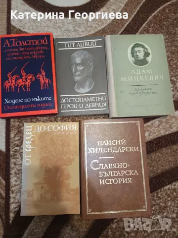 Продавам следните книги., снимка 5 - Художествена литература - 56412932