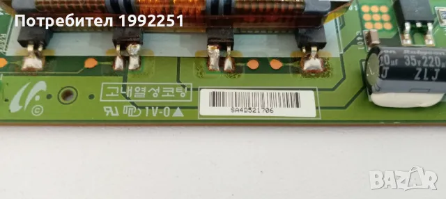 Inverter SSI320_4UH01 REV0. 3. Свален от Телевизор Samsung LE32C579J1S. С неработещ Main Board. , снимка 2 - Части и Платки - 47347865