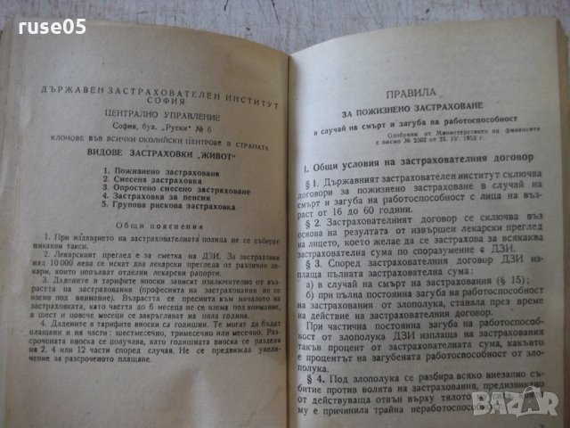 Книга "Държавен застрахователен институт" - 394 стр., снимка 10 - Специализирана литература - 31930657