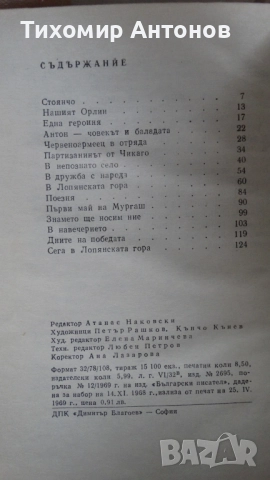 Уолтър Скот - Роб Рой; Веселин Андреев - В Лопянската гора, снимка 16 - Художествена литература - 48213947