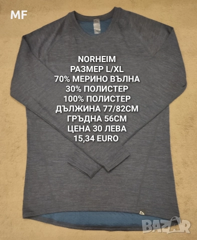 МЪЖКИ МЕРИНО ПРЕДЛОЖЕНИЯ , снимка 13 - Спортни дрехи, екипи - 52794029