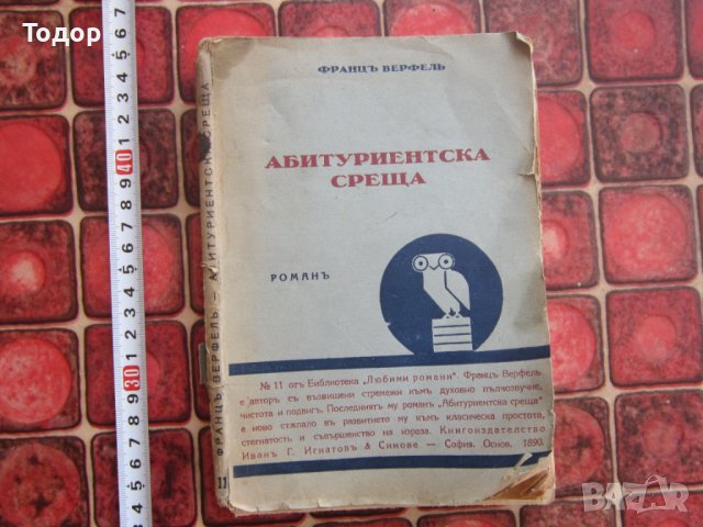 Стара книга 1890 