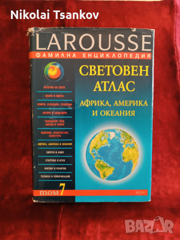 ЕНЦИКЛОПЕДИИ , снимка 5 - Енциклопедии, справочници - 44660187