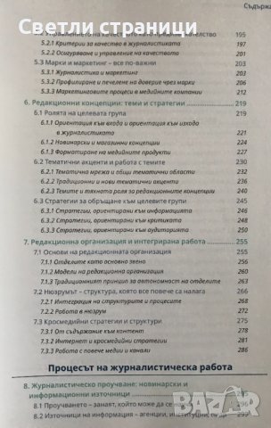 Азбука на журналистиката, снимка 4 - Специализирана литература - 40664387