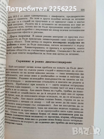 Какво наистина трябва да знаем за рака, снимка 4 - Специализирана литература - 52943202