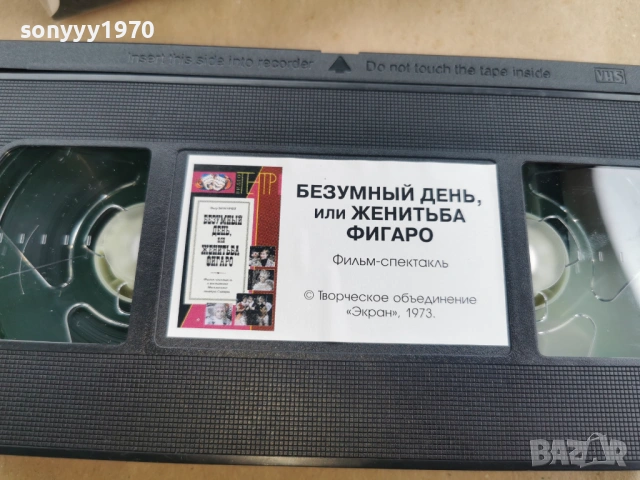 БЕЗУМНЬIЙ ДЕНЬ ИЛИ ЖЕНИТЬБА ФИГАРО-VHS 0502261059LCHERY1, снимка 2 - Други жанрове - 53365684