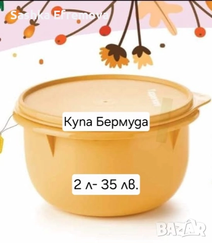 Таперуер/ Тupperware намаления, снимка 10 - Кутии за храна - 52727216