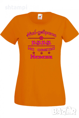 Дамска тениска Най-добрата Баба на света Невена Подарък,Имен Ден,Изненада,Може да се смени името,, снимка 8 - Тениски - 36452269