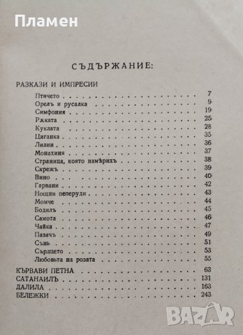 Избрани страници Владимиръ Мусаковъ, снимка 2 - Антикварни и старинни предмети - 42326351