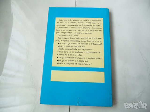 Аз ставам жена - Силвия Шнайдер, снимка 5 - Специализирана литература - 34955839