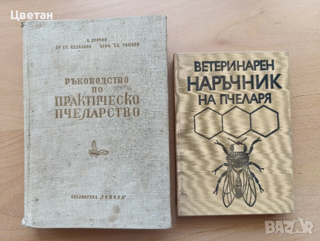 стари полезни списания и книги пчеларство, снимка 14 - Колекции - 54343612