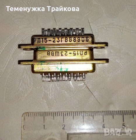 Комплект конектори РП15-23ШВВ  и  РП15-23ГВВ вилка и розетка