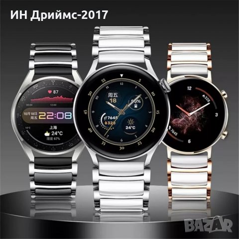  Керамични верижки за HUAWEI GT/GT2/GT3/PRO 46мм. Samsung S 3 /Galaxy watch 20/22мм.