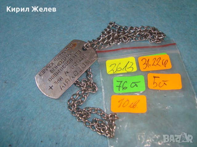 СТАР СТОМАНЕН МЕДАЛЬОН ЗНАК със ЗДРАВ СИНДЖИР 2613