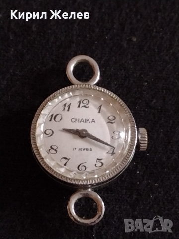 Стар рядък модел часовник Чайка 17 камъка СССР много красив перфектен за колекционери  27001