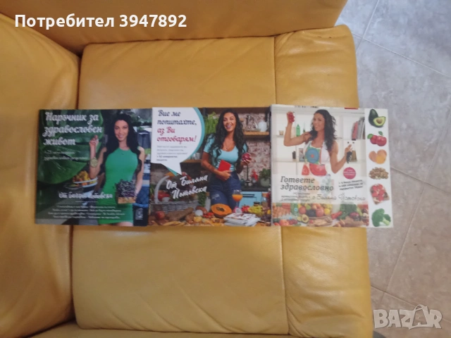 Книги Биляна Йотовска Гответе здравословно с Биляна Йотовска 