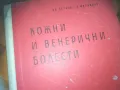КОЖНИ БОЛЕСТИ 0310241204, снимка 2