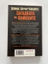 Загадката на Олмеките - Дейвид Хатчър Чайлдрес, снимка 2