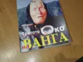 ВАНГА 2509260933, снимка 8