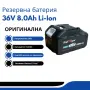 Резервна батерия 36V 8.0Ah Li-Ion, снимка 1