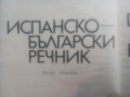 Речник,Испанско,Български,Пълен,Голям, снимка 5