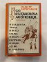 И се възвисиха Асеновци , снимка 1 - Художествена литература - 31221181