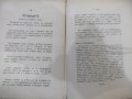 Книга "Ученически другаръ - издат. Ст. Атанасовъ" - 100 стр., снимка 5