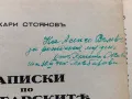 Записки по българските възстания "Игнатово издание" 1939 г., снимка 3